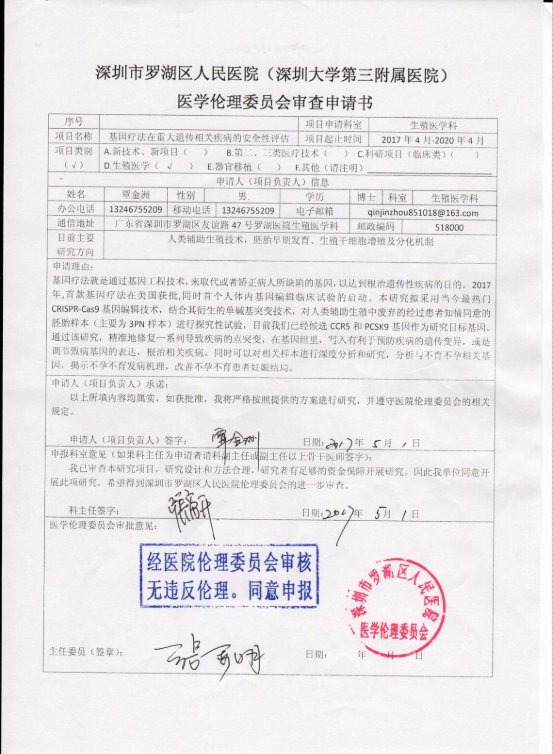 伦理审批证明 1