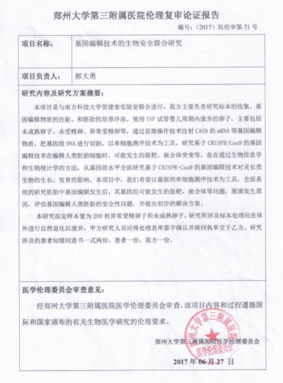 伦理审批证明 2