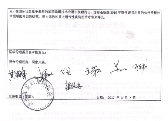 伦理审批证明 4